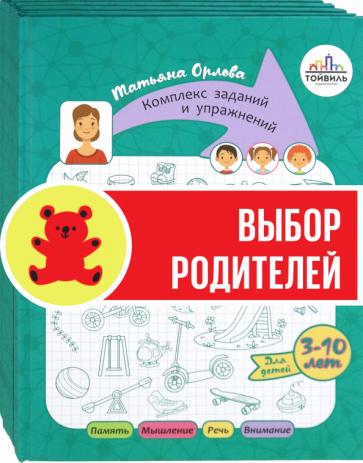 Шаева, Орлова: Игры с нейропсихологом. Комплект из 4-х книг